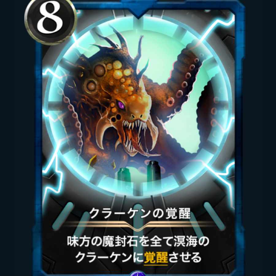 [2] Kraken's Awakening