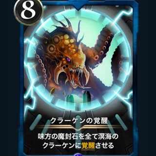 [2] Kraken's Awakening