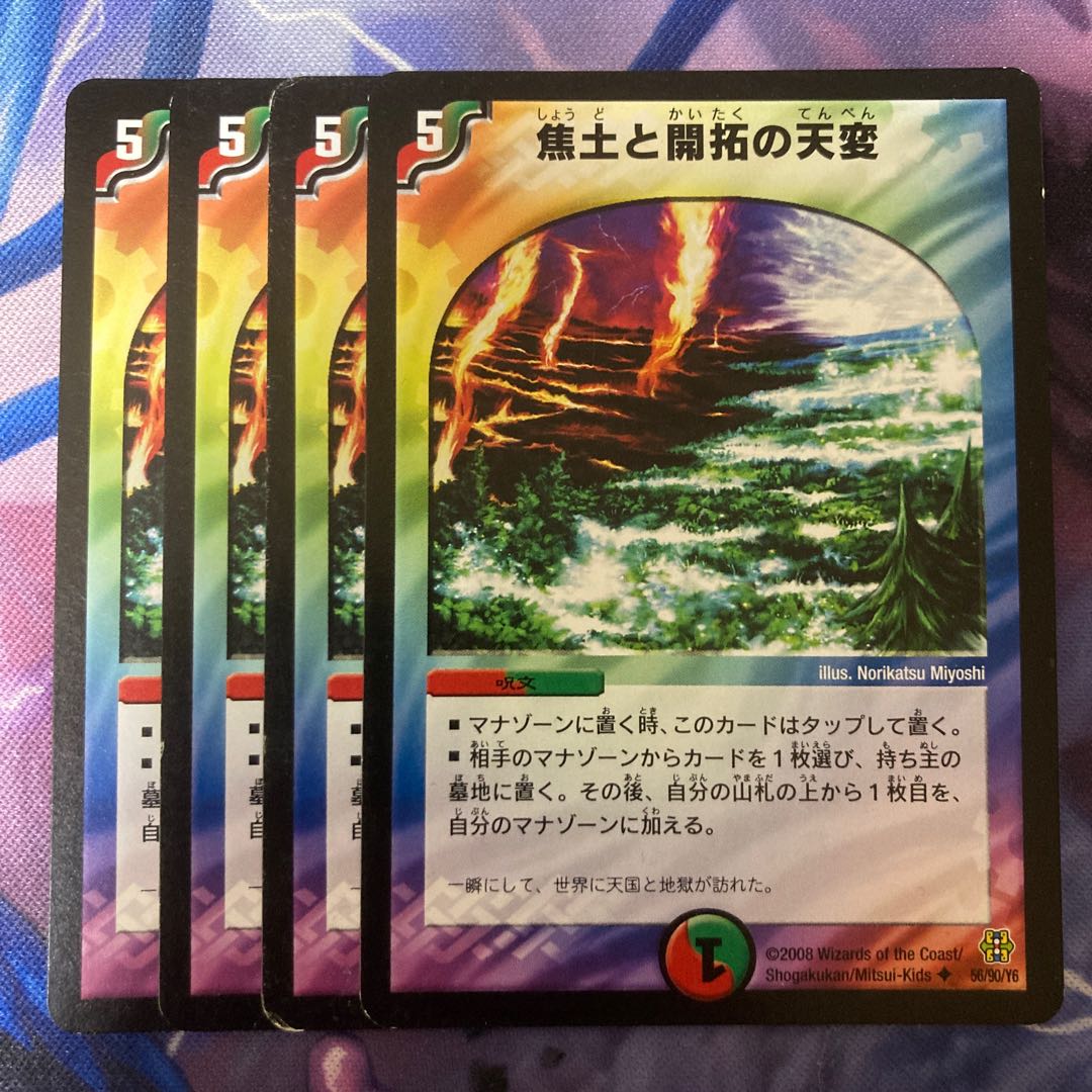 焦土と開拓の天変 U 56/90/Y6