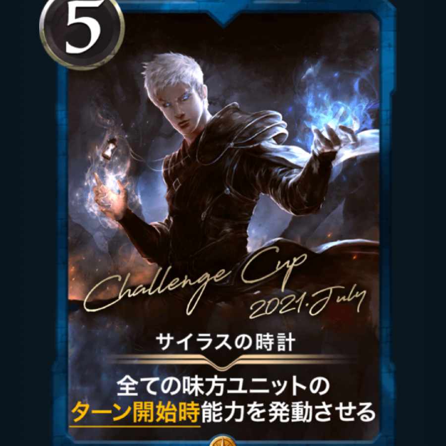 サイラスの時計 クリプトスペルズ/クリスペ