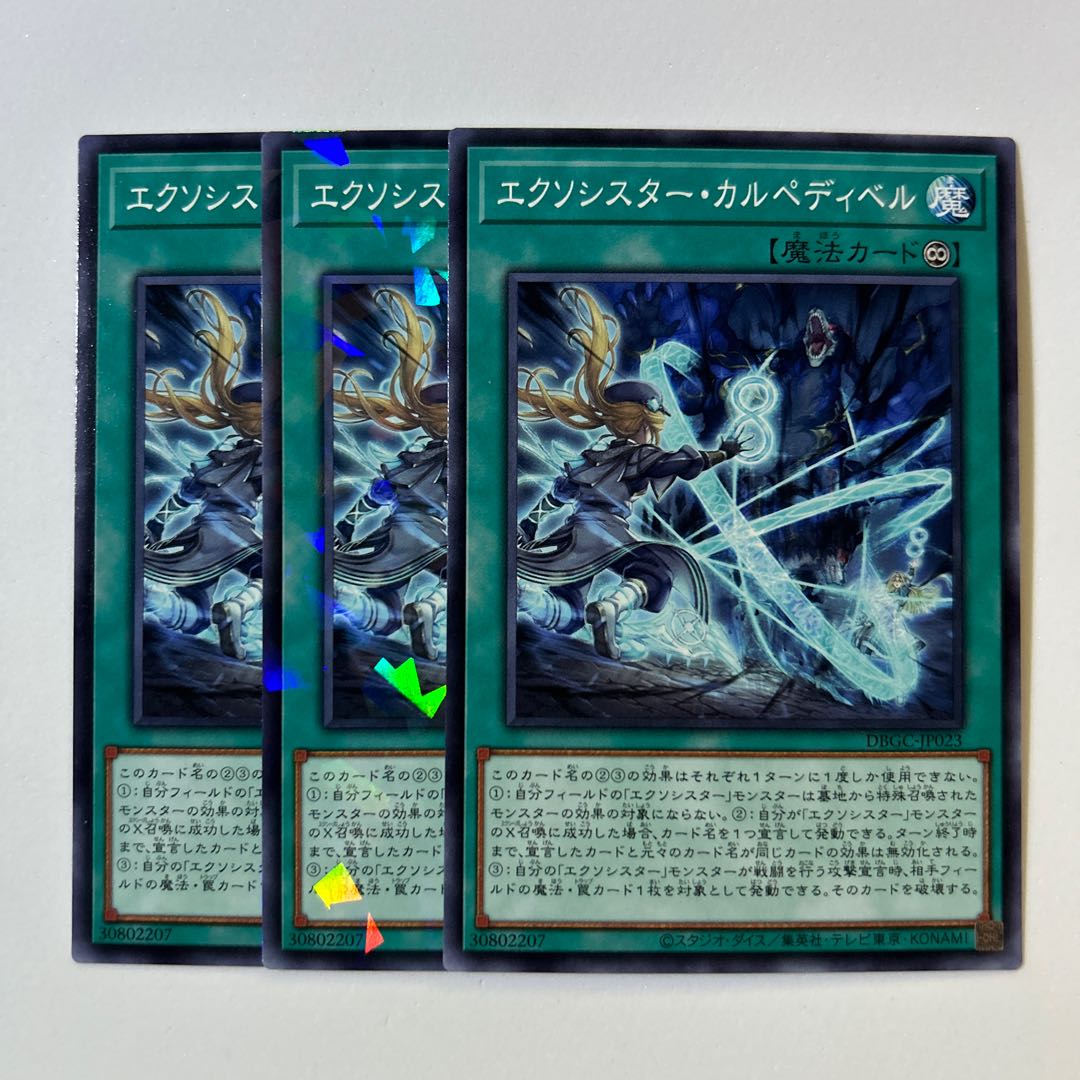 11191 エクソシスター・カルペディベル ノーマル DBGC-JP023