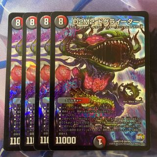 D2M2 ドグライーター SR S9/S9 1枚