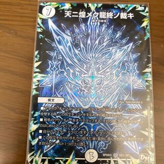 天ニ煌メク龍終ノ裁キ SE