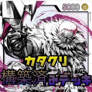 One Piece Card Katakuri Constructed Deck ready to buy, beginner recommended.