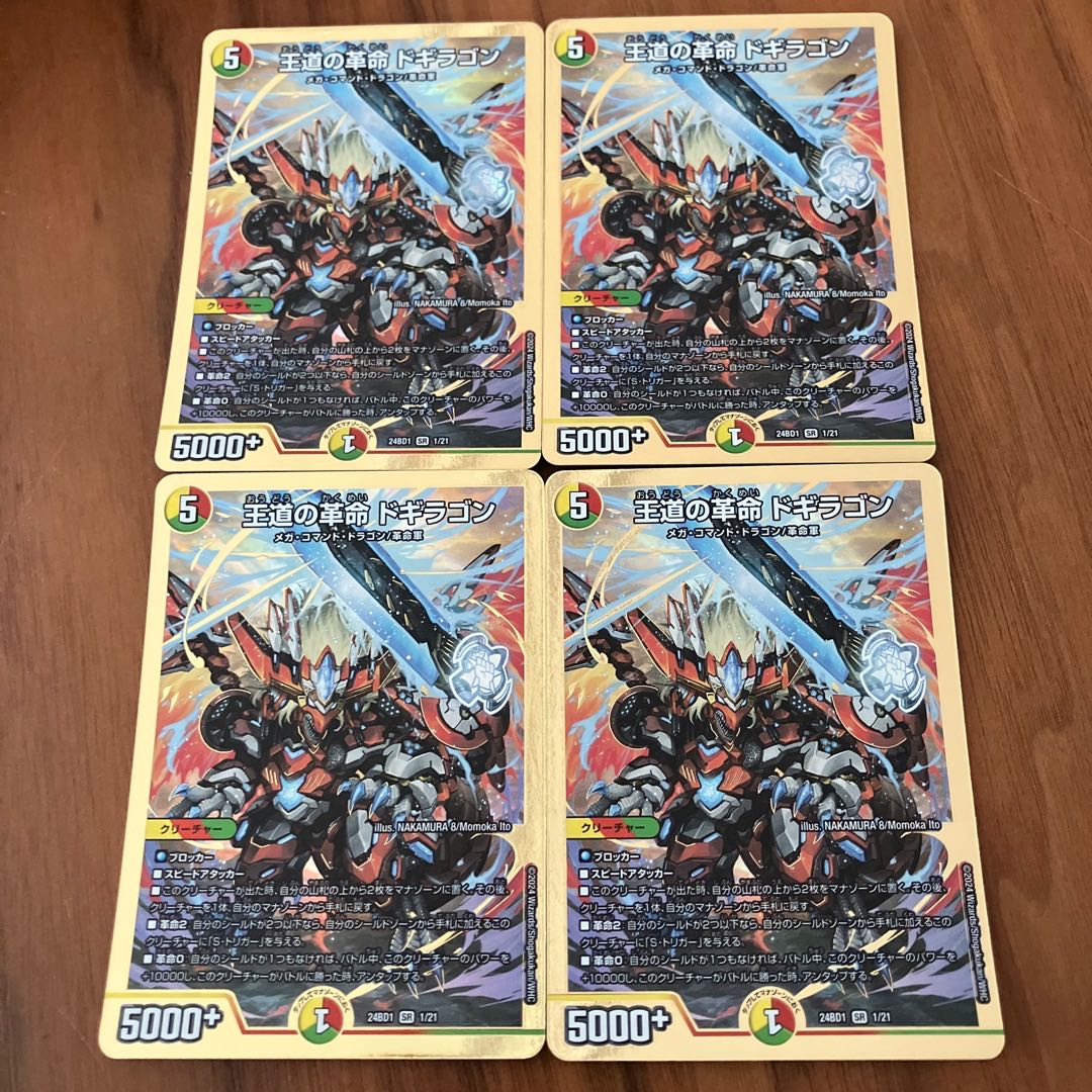 王道の革命 ドギラゴン SR 1/21