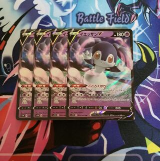 イエッサンV4枚セット