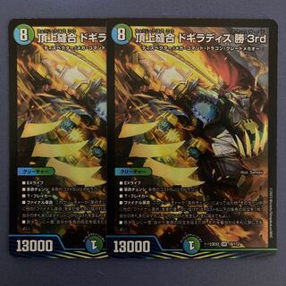 頂上縫合 ドギラディス勝3rd