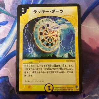 ラッキー・ダーツ R 7/55