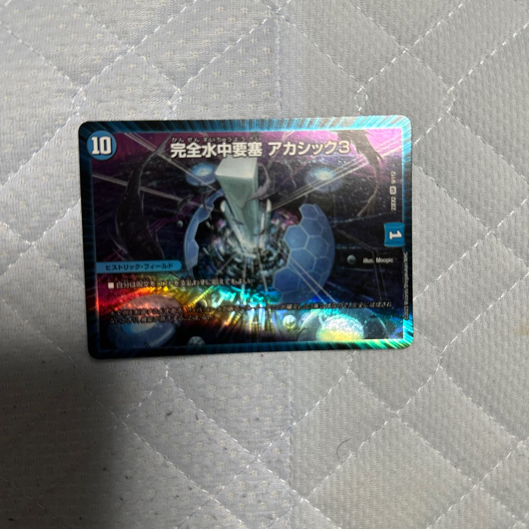 IntegrityWater Middle Fortress Akashic 3 SR 9/112