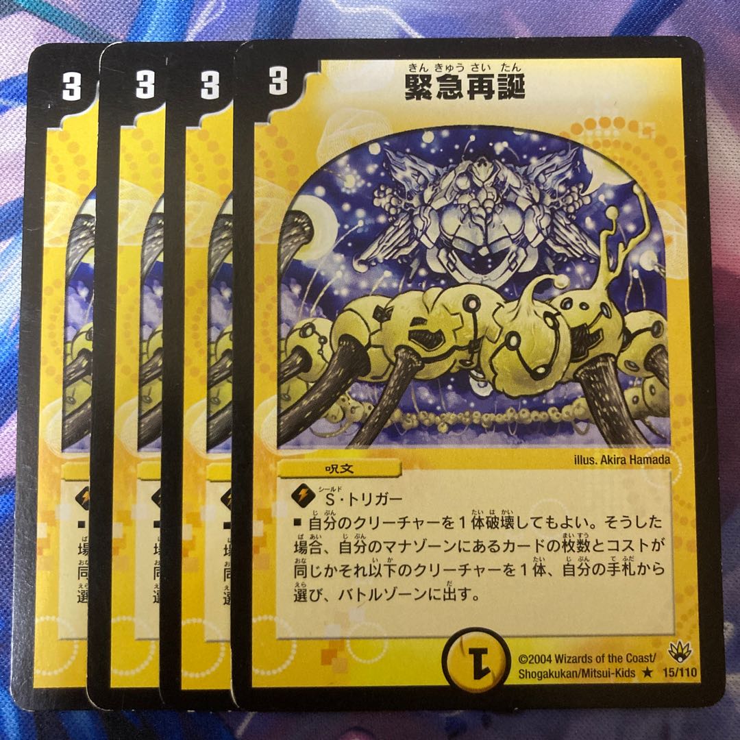 Rapid Reincarnation R 15/110