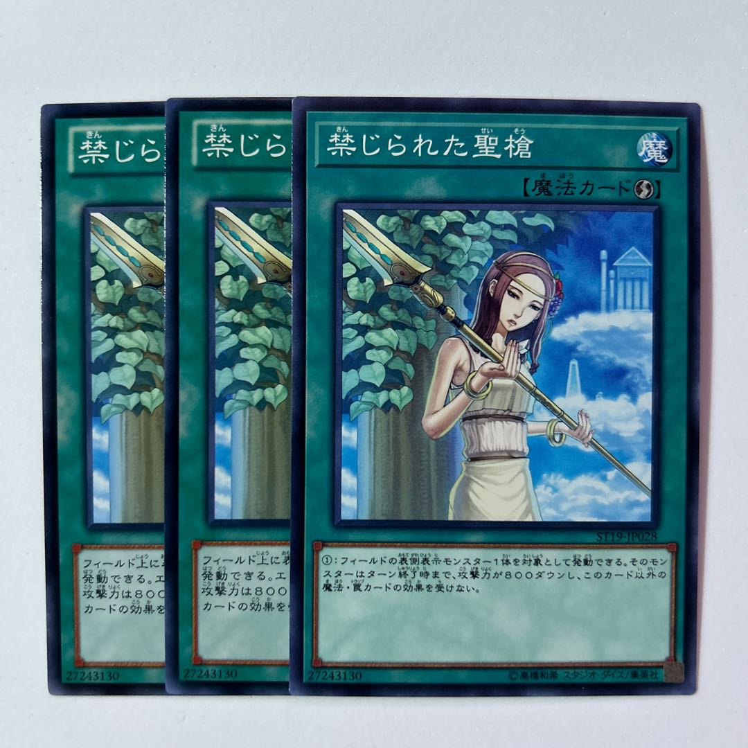 Forbidden Lance *522