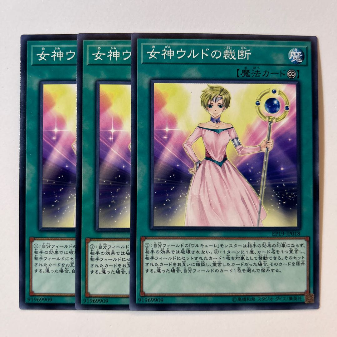 11204 女神ウルドの裁断 ノーマル JP018