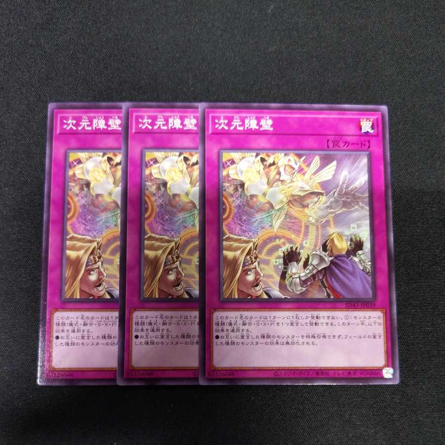 Dimensional Barrier Normal JP039