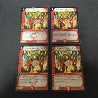 ブレードグレンオー・マックス VR 4枚