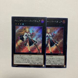 Time Thief Perpetua Secret Rare JP044