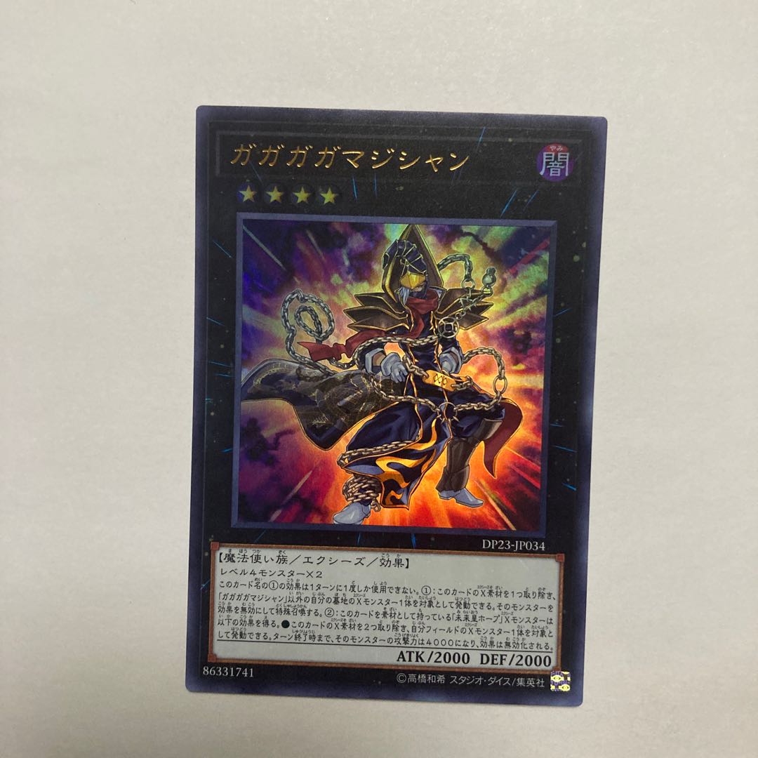 ガガガガマジシャン ウルトラレア JP034