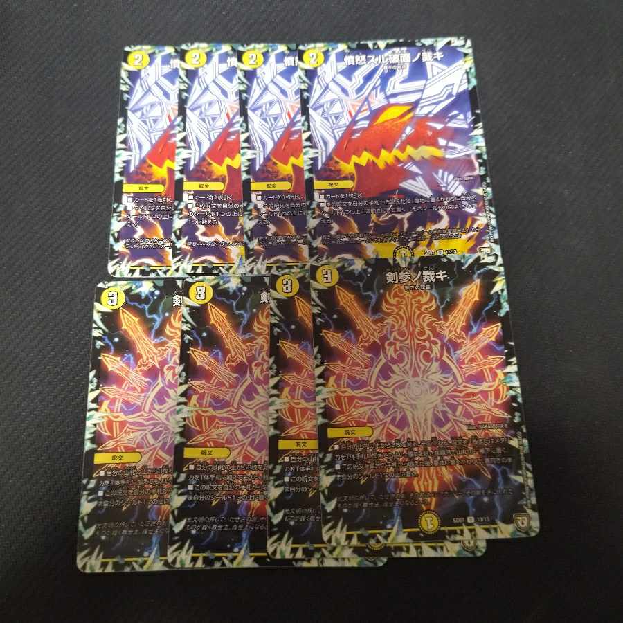 憤怒スル破面ノ裁キ 剣参ノ裁キ　8枚セット