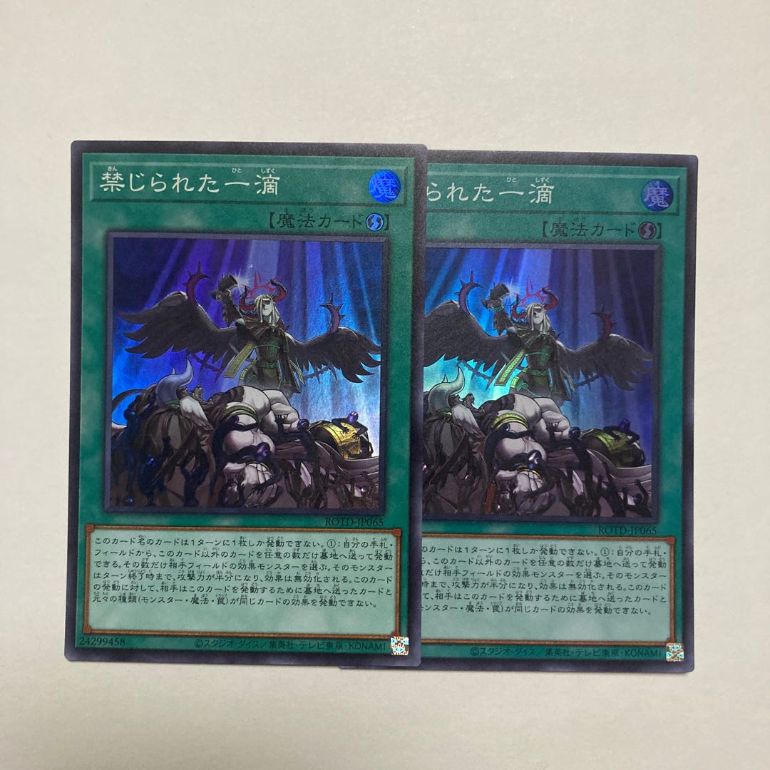 Forbidden Droplet Super Rare JP065