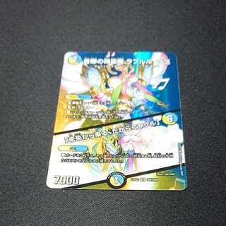 音卿の精霊龍 ラフルル・ラブ｜「未来から来る、だからミラクル」 SR 超8/超38 [1573]