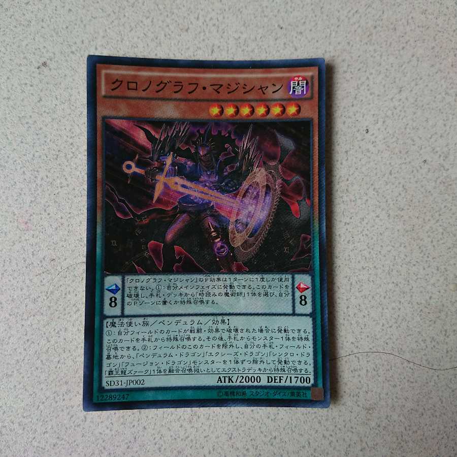 クロノグラフ・マジシャン