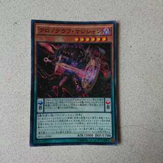 クロノグラフ・マジシャン