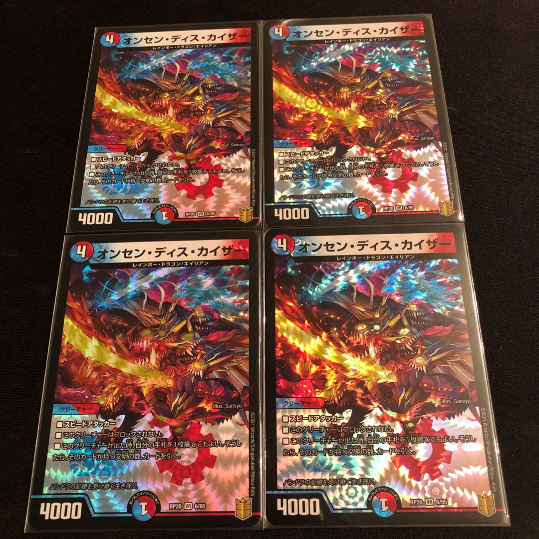 オンセン・ディス・カイザー VR 6/95