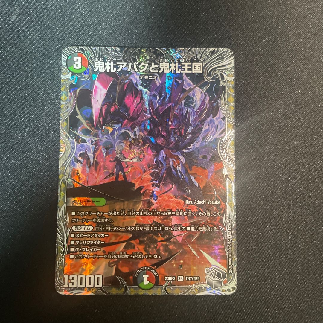 Onifuda Abaku and Onifuda Kingdom (Silver Treasure) SR TR7/TR9