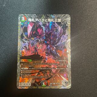 鬼札アバクと鬼札王国(銀トレジャー) SR TR7/TR9