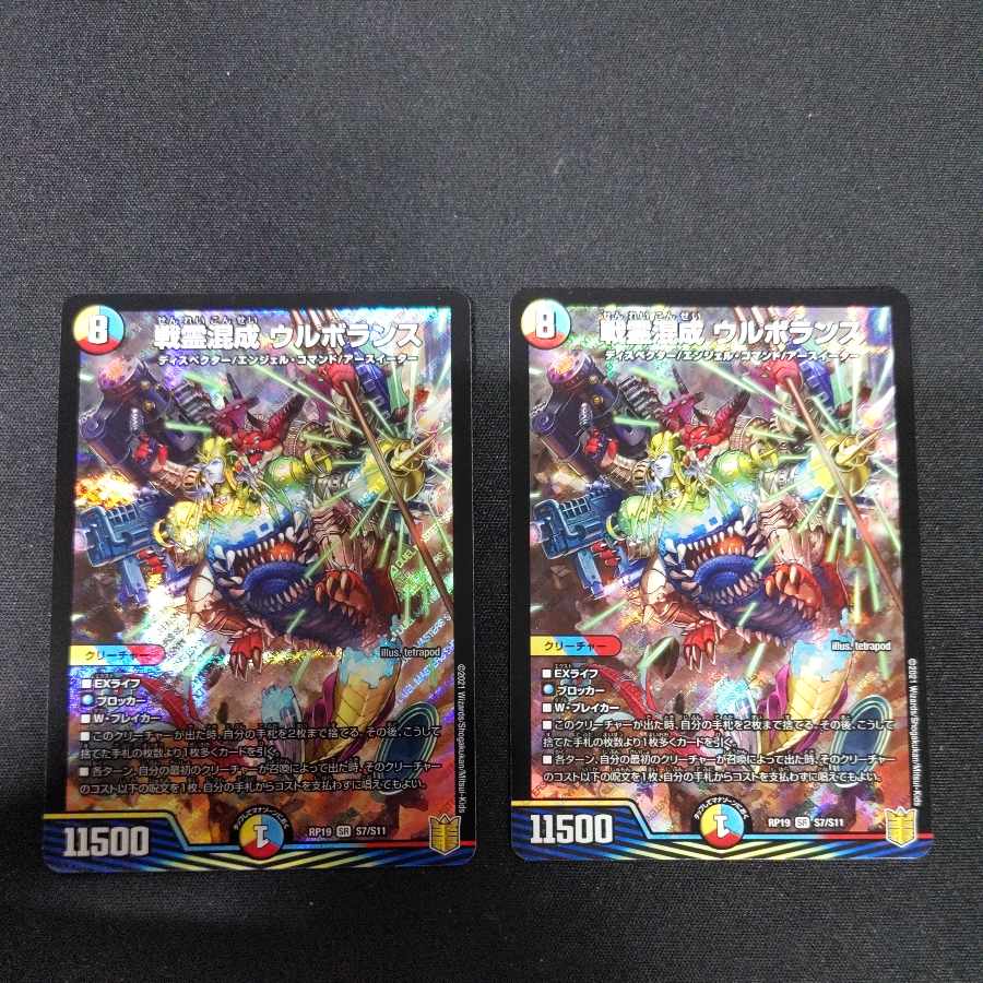 戦霊混成 ウルボランス SR S7/S11