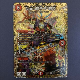 Napo獅子-Vi無粋｜オレの歌 聞けよ聞かなきゃ 殴り合い(シークレットSPレア仕様)