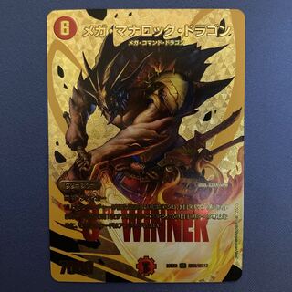 メガ・マナロック・ドラゴン
