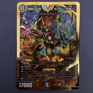 The peak of "Victory" Kaiser "Blade Demon