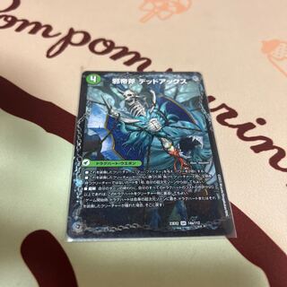 邪帝斧 デッドアックス｜真なる邪悪 ザ=デッドマン SR 14a/112｜14b/112