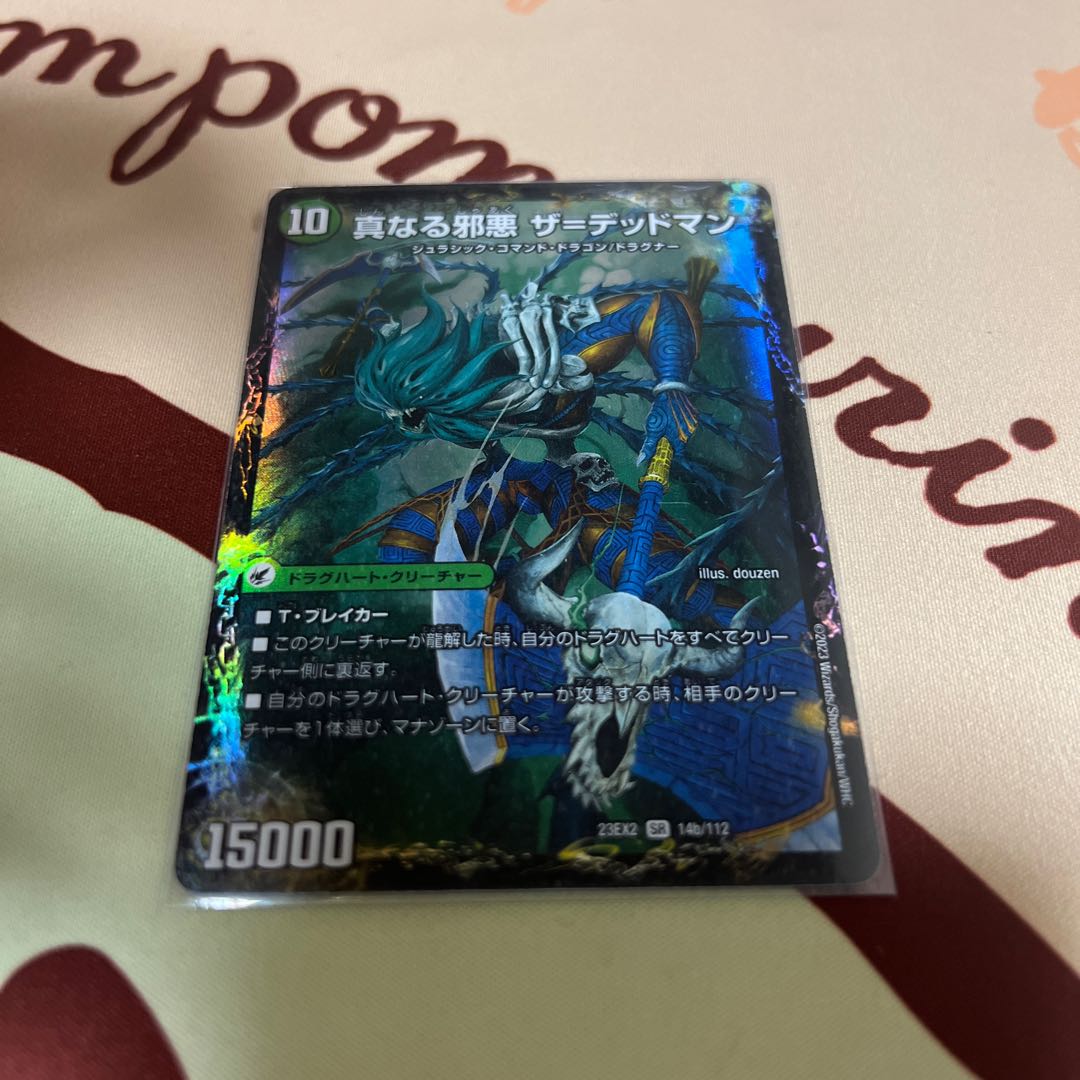 邪帝斧 デッドアックス｜真なる邪悪 ザ=デッドマン SR 14a/112｜14b/112