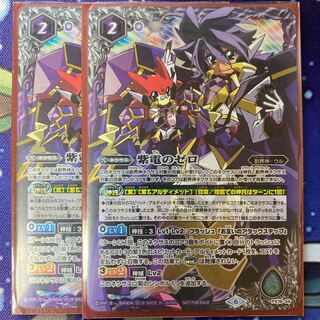 紫電のゼロ2枚　tas様専用 2枚