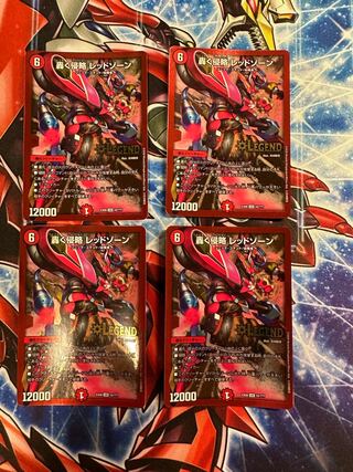 轟く侵略 レッドゾーン LEG 10/??? 1枚