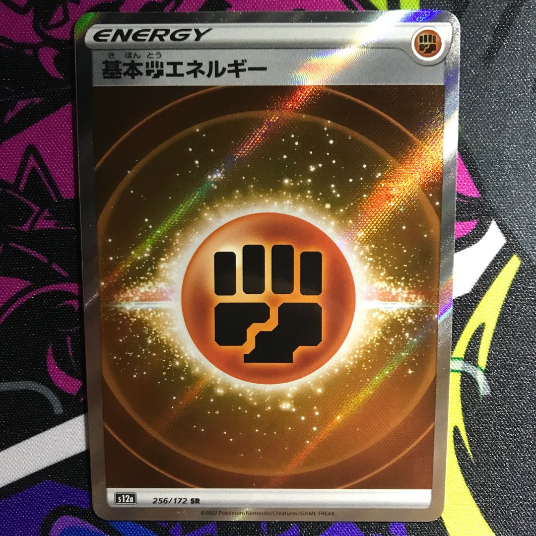 基本闘エネルギー SR 256/172