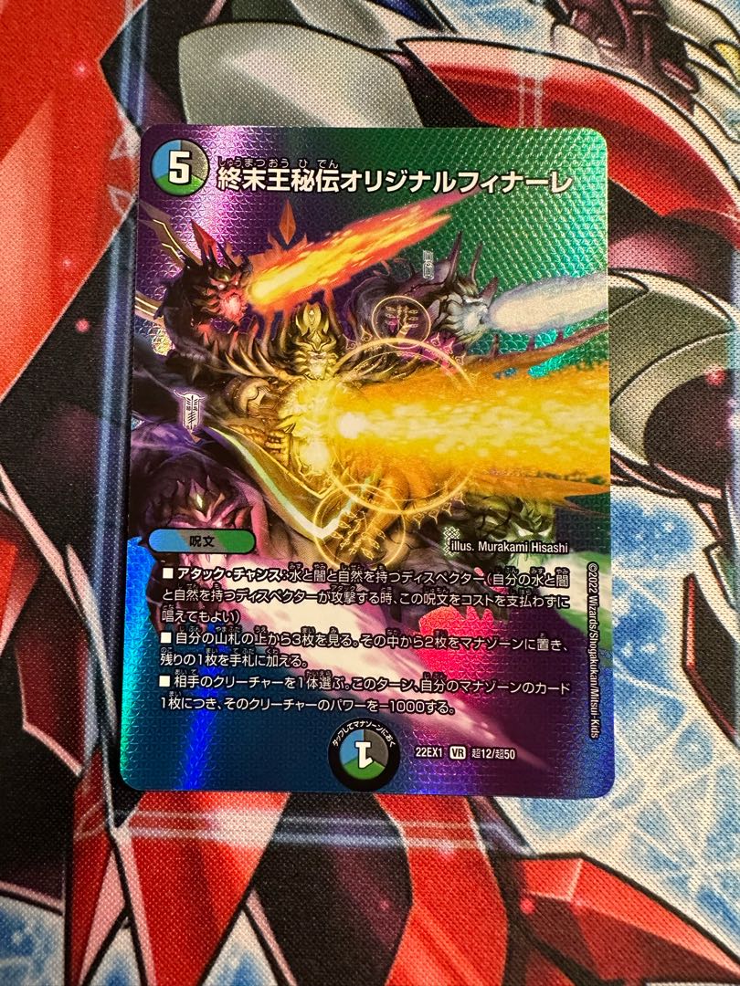 King Terminus Secret Original Finale VR Psychic12/Psychic50