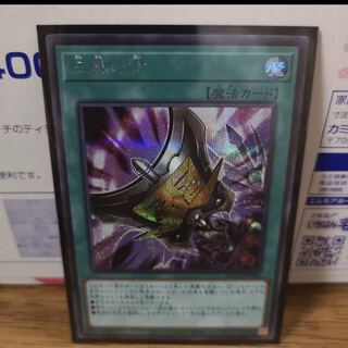 三戦の才　シークレット　遊戯王　２枚