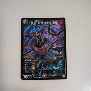 Gedo Gongen, the demon of "Korekukan" SR