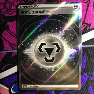 基本鋼エネルギー SR 258/172