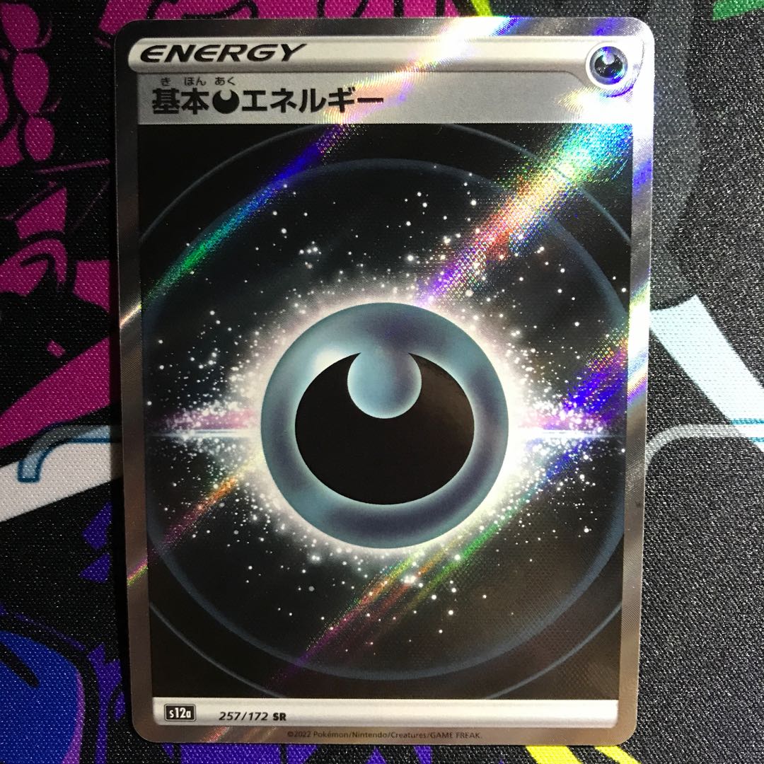 基本悪エネルギー SR 257/172