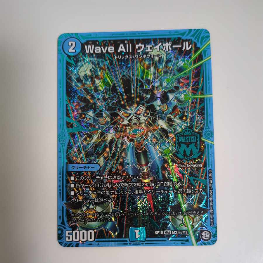 Wave All Wayball Sik.