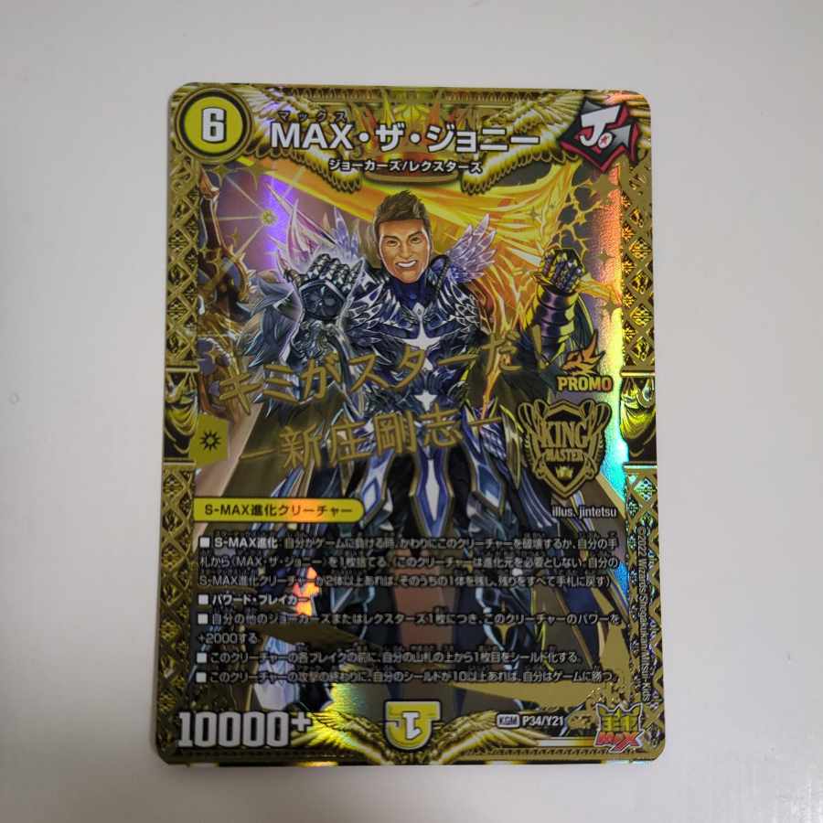 MAX・ザ・ジョニー KGM 新庄プロモ