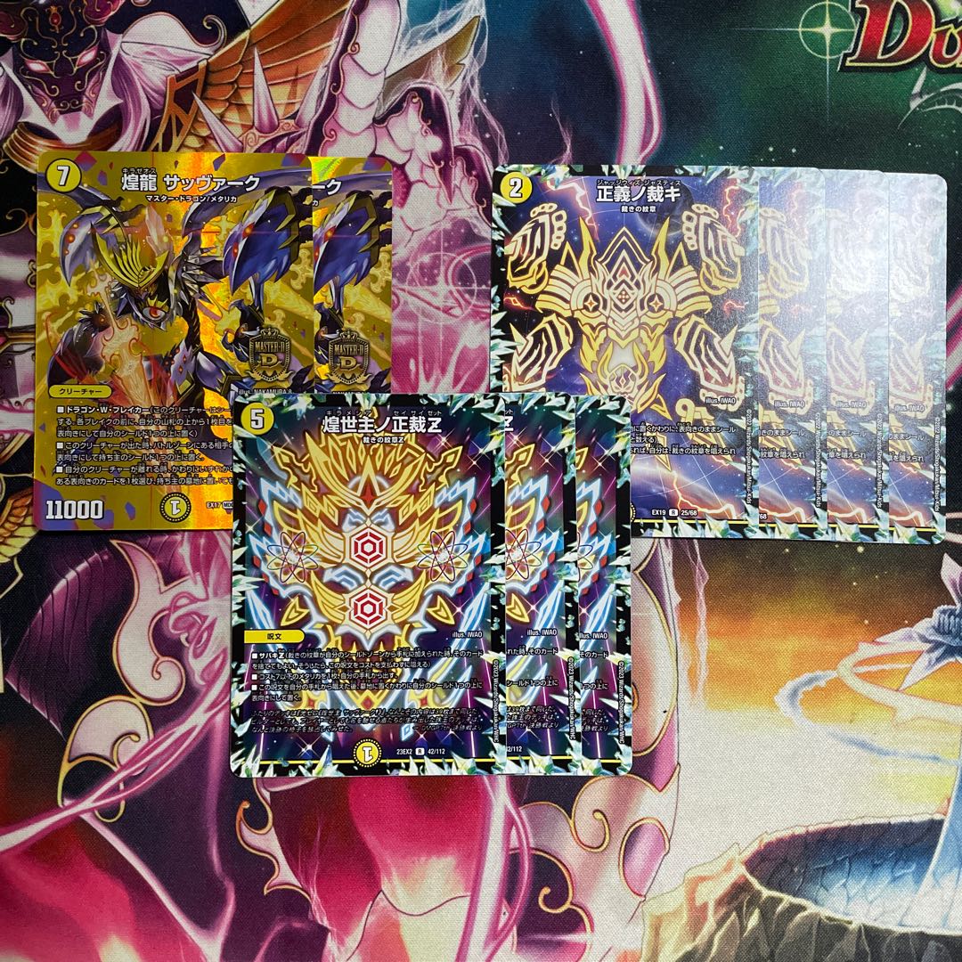 煌世主ノ正裁Z 3枚 正義ノ裁キ4枚なし 煌龍サッヴァーク2枚