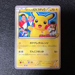 ポケテレのADピカチュウ PROMO」の激安通販 | magi