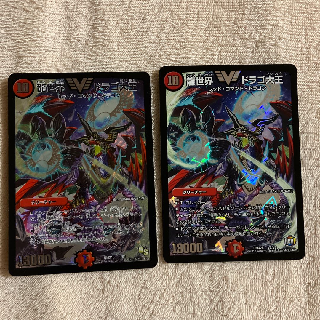 龍世界 ドラゴ大王 VIC 1/84 v6/v8