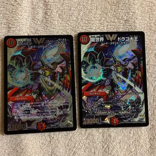 龍世界 ドラゴ大王 VIC 1/84 v6/v8