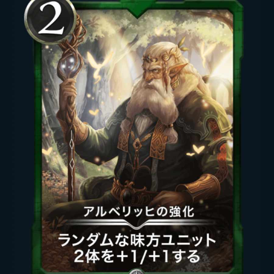 アルベリッヒの強化