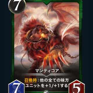 [1枚] マンティコア